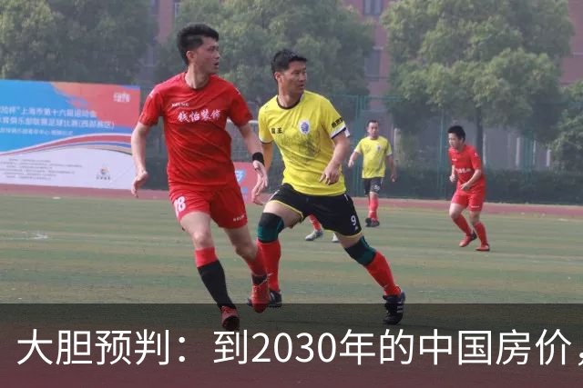 大胆预判：到2030年的中国房价，很大可能是这样的，大家要有准备